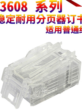 星喜适用夏普MX 3608 装订针 3658 4608 4658 5608 5658 4621 5621 SF S361 S461 R N AR MX-SCX1 分页器钉子