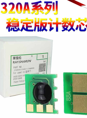 兼容HP/惠普CE320A硒鼓芯片HP128A CM 1411 1412 1413 1415 CP 1521 1522 1523 1525 1526 1527 1528计数芯片