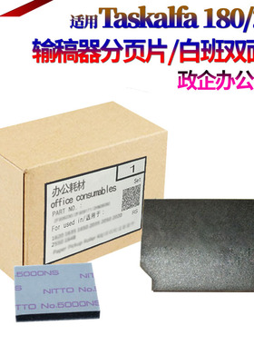 星喜适用京瓷KM-1620 1650 2020 2050 1635 2035 2550 1648 180 181 220 221输稿器分离片 分页器 分页片