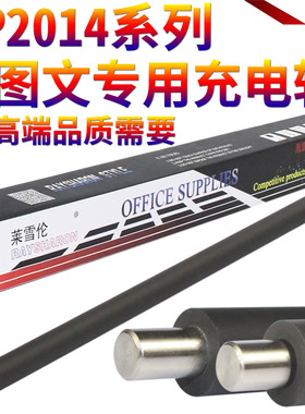 适用理光MP2014 2014 D/AD/EN M 2700 2701 IM2702基士得耶dsm 1120 1813L 2001L 2501L 1913L 2013L充电辊