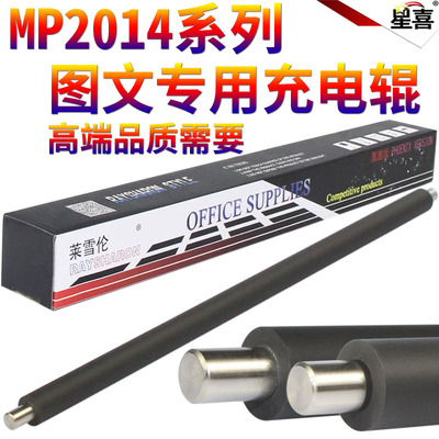 适用理光MP2014 2014 D/AD/EN M 2700 2701 IM2702基士得耶dsm 1120 1813L 2001L 2501L 1913L 2013L充电辊