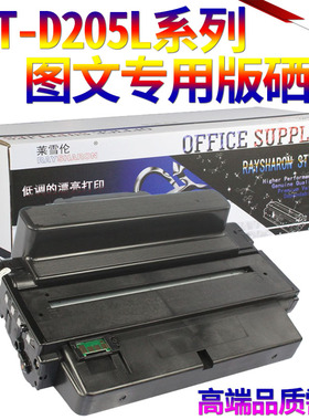 SS星喜适用三星MLT-D205S/L硒鼓 ML-3310D 3710 3300 3312 3712ND SCX-4833HD 5637 5739 5639 5737 HR FW