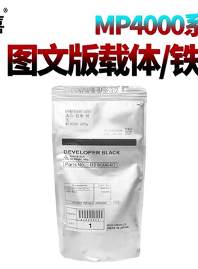 原装XX适用理光 MP 1035 1045 2045 2035 3035 3045 3500 4000 26号型4001载体4002 4500 5000 5001 5002铁粉