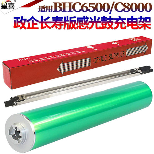 适用 柯尼卡美能达 柯美BIZHUB C6500 C5000 C5500 C5501 C6501 C6000 C7000 C8050 硒鼓 鼓芯 感光鼓 充电架