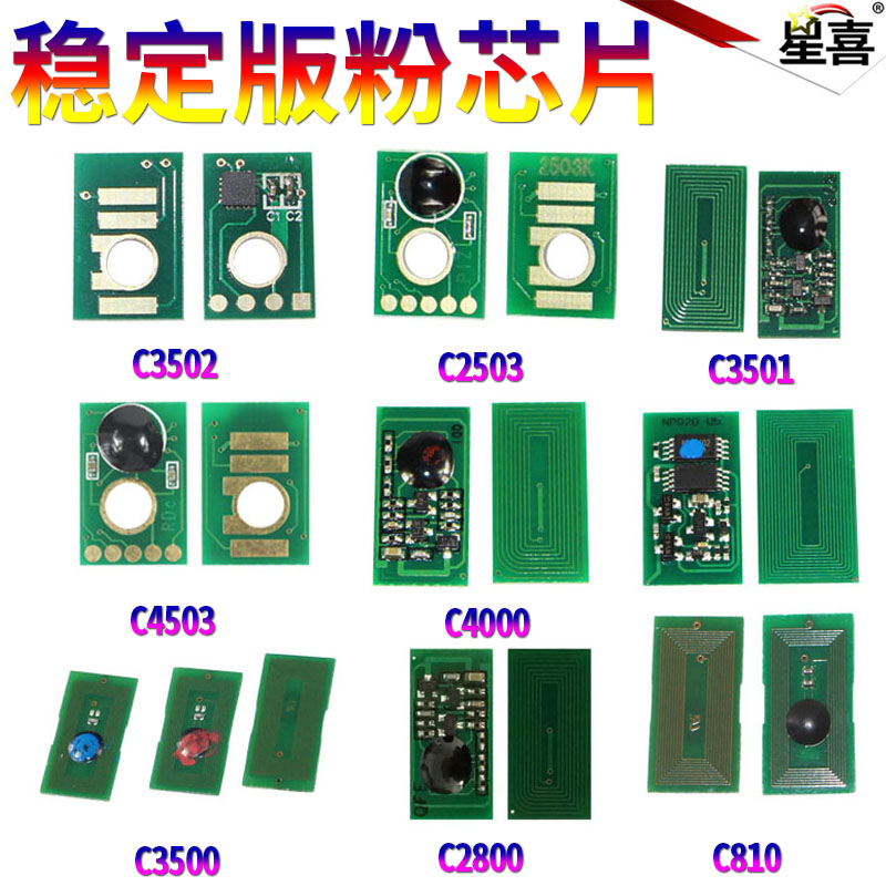 SS星喜适用 理光SP C811 C810 C820 C821 C2000 C2500 C3000 C3001 C3501 C2800 C3300 粉盒 粉仓 计数 芯片