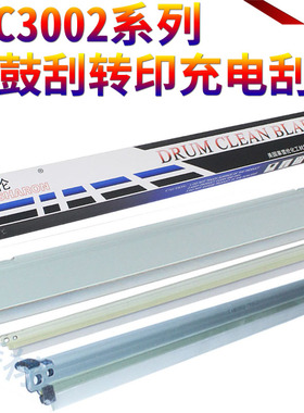 星喜适用理光MPC C3002 C3502 C4502 C5502鼓刮板SPC830  831DN 转印刮板 转印带刮刀 充电刮板 副刮板小刮板