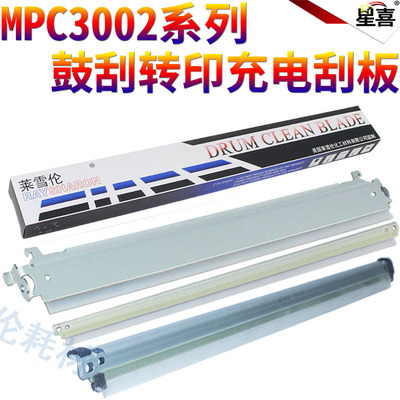 星喜适用理光MPC C3002 C3502 C4502 C5502鼓刮板SPC830  831DN 转印刮板 转印带刮刀 充电刮板 副刮板小刮板
