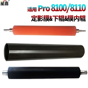 适用 理光Pro 8100 8110e 8110s 8120 8200EX 8300S 8310 8320 8200S 8210S 8220S定影膜 膜内芯 膜内辊 红辊