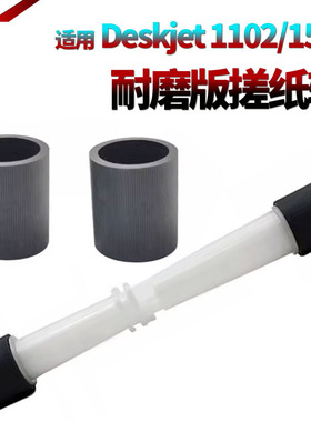 适用惠普HP Deskjet 1110搓纸轮1111进纸轮1112 1118 2130 2131 2132 2620 2621 2623 2628 2540 3000 3515