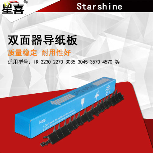 适用佳能iR-501K 728K 503K 735K iR-3035 3045 3235 3245 3530 3570 双面器导纸板LBP-4500翻转导板LBP4500