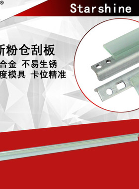 星喜 适用富士施乐DC400 401 402 N24 N32磁辊刮片 小刮板 粉刮刀