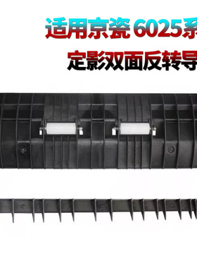 适用京瓷6025侧门6030双面器6525双面导纸板6530出纸口 双面翻转导板256 305 306 3010i 3510i 3011i 3511i