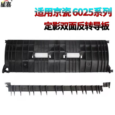 适用京瓷6025侧门6030双面器6525双面导纸板6530出纸口 双面翻转导板256 305 306 3010i 3510i 3011i 3511i