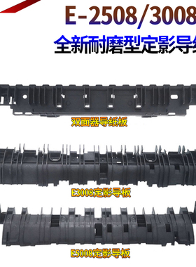 适用东芝e-STUDIO 2508定影导纸板3008 3508 4508 5008 A/AG 2518 3018 3518 4518 5018  双面器 出纸导板