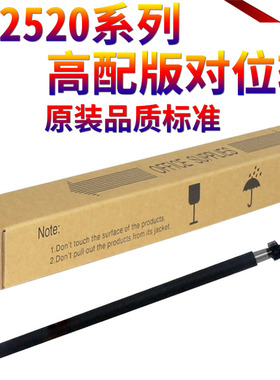 星喜适用 佳能 IR 2520 2525 2522 2530 2535 2545 对位辊 定影拉辊 排纸辊