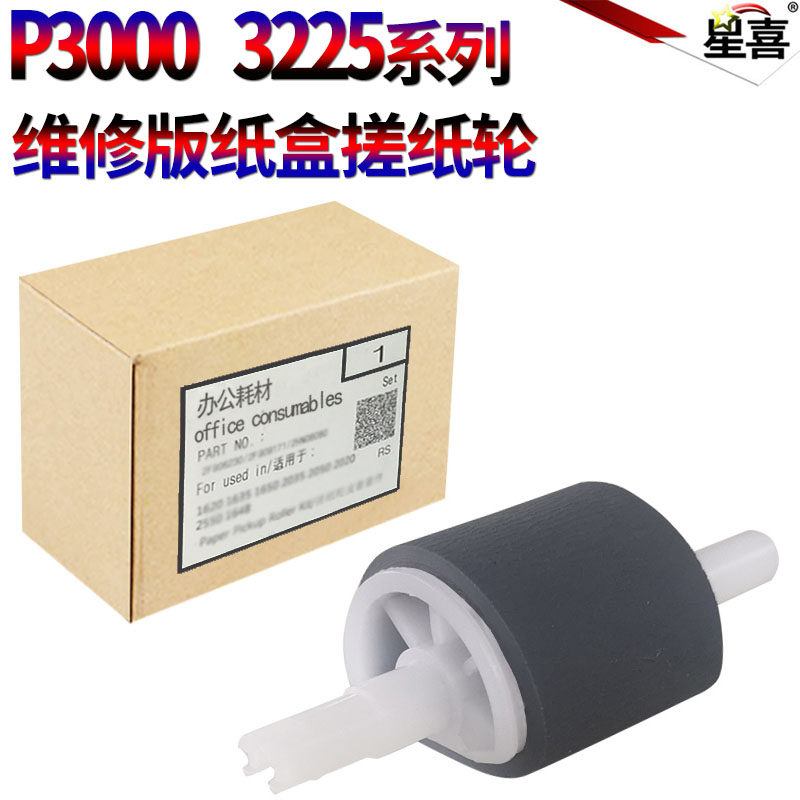 适用奔图p3000 p3050 p3100 p3200 p3502 p3205 p3255 p3225 p3405 