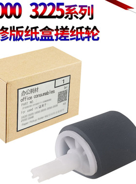 适用奔图P3000 P3050 P3100 P3200 P3502 P3205 P3255 P3225 P3405 P3010 PD300进纸轮D纸盒搓纸轮DN分页器DL
