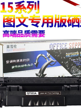 SS适用惠普易加粉HP53A硒鼓Q7553A P2015DN P2014 P2015D 2015 P2011 M2727 佳能3300 3310 3370 crg315硒鼓