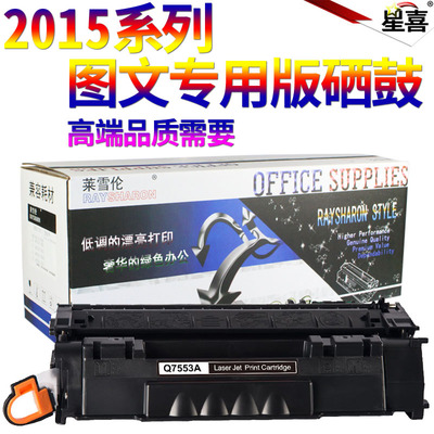 SS适用惠普易加粉HP53A硒鼓Q7553A P2015DN P2014 P2015D 2015 P2011 M2727 佳能3300 3310 3370 crg315硒鼓