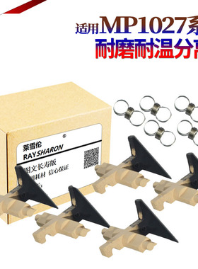 SS星喜适用理光MP2014 2014 D AD EN M2700 M2701 IM2702基士得耶DSm 1120AD G1127 1027 GS1227 定影 分离爪