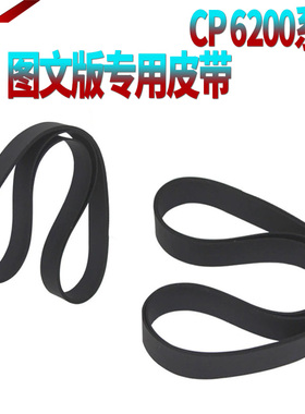 适用基士得耶6200 6201C 5410 6202C 6123 6203 6300C 6301C 6302C 6303C 5327 5325理光VT2210 2200出纸皮带