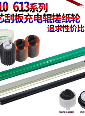 适用新都N612硒鼓N410 N411充电辊N415纸盒N613鼓刮板N610鼓芯N611感光鼓芯 清洁刮刀 搓纸轮 分页器单向轴承