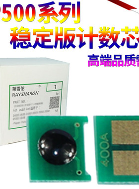 SS适用惠普hp500 M575dn M570dw M551n hp575 hp507a CE400A芯片