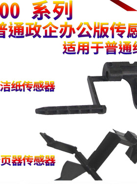 SS适用理光8100 8110 8120 8200 8210 8220S 9100 9110 7100 7110 751 C651分页器出纸口 清洁纸 传感器 摇臂