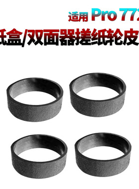 适用 惠普 HP Officejet 8720双面器搓纸轮8725 8727 8728 8730 8740 8745 8716 8717 7720 上纸 搓纸皮套