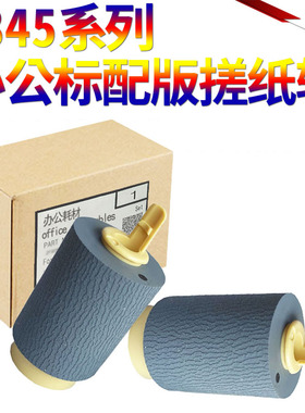 适用 三星 SCX 6345 6255 6545 6555 5370 5360 ClX 4510 5510 6510 8380 8385施乐4600 4620 4622纸盒搓纸轮