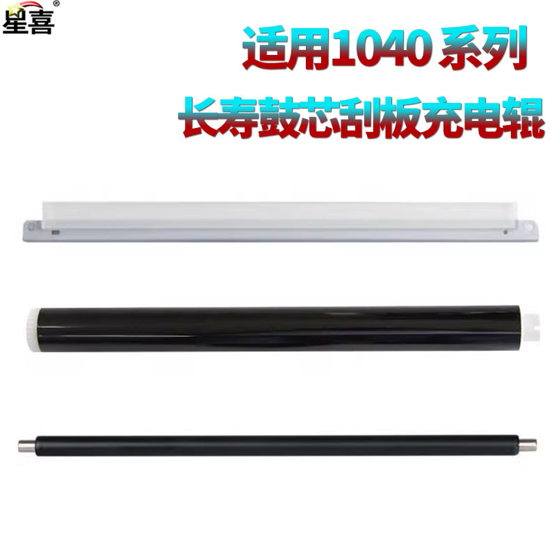 原装适用京瓷 FS 1040鼓芯1041感光鼓1060鼓刮板1061充电辊1320刮刀1220 1125 1120 1025 1020MFP M1520H