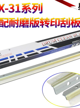 星喜适用夏普MX-2600N 2601N 3100N 3101 4100N 4101N 5000N 5001N 5101N 转印带 转印膜 转印刮 刮板 刮刀