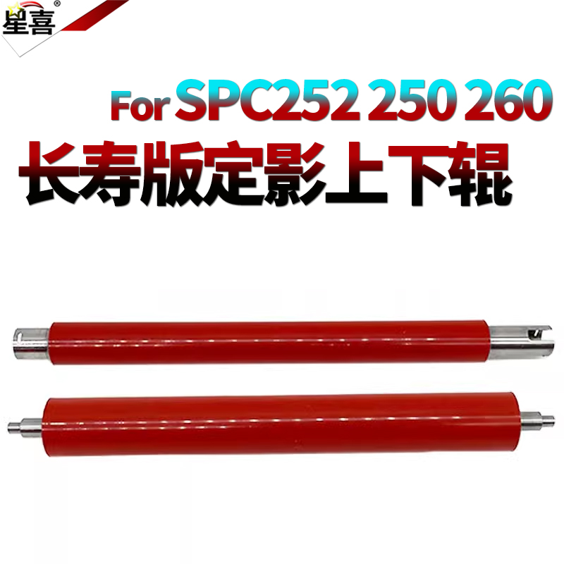 适用理光SPC250DN定影上辊C252DN加热辊C260 C261 C262DN压力辊C240DN下辊C242DN C310 C311 C312 C320 C323