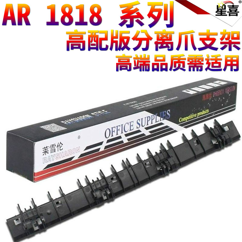 SS适用夏普AR 1808S 2008 2308 MX 2028 2328 3818 4818 3020 4020分离爪支架 3821 4821 L定影组件D支架N