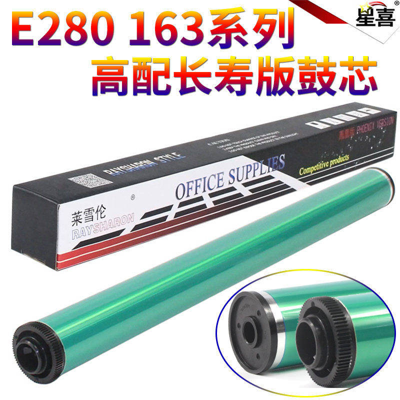 适用东芝e-200 230 280 202 232S 232 282S 282 233 233S 283 283 S 181 182 212 242 211 220鼓芯 感光鼓