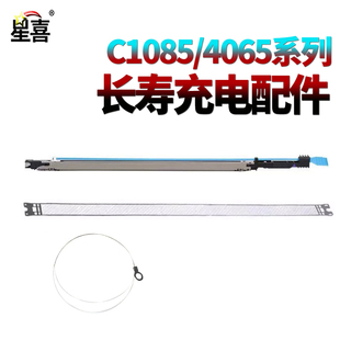 C6052充电架C6100 3070 C1100充电网C4065电极丝C4070 2070 3080 4080栅极网1070 星喜适用柯尼卡美能达C1085