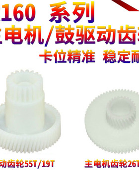 星喜适用 夏普AR2918 2920 M160 163N 201N 202 M205 4818S 4821 M180 210D主电机齿轮 鼓驱动齿轮