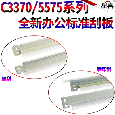 适用施乐C2201 C3305 C2250 C2255 C3360 C2250 C2255 7425 7428 7435鼓刮板 III-C2200 C3300转印带转印刮刀