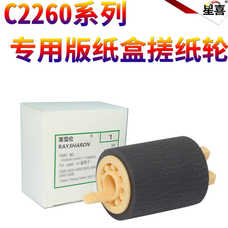 适用 富士 施乐 V五代C2260纸盒搓纸轮C2263进纸轮C2265 3070 4070 5070 2060 3060 3065 B7030 B7035 B7025
