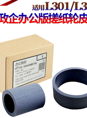 适用 爱普生L110 L111 L120 L130 L132 L210 L211 L222 L300 L301 L303 330 纸盒搓纸轮 进纸轮 搓皮 皮套