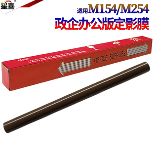 M476 惠普 M475 200 M181 M284 M351 M281 M375 M280 加热膜 300定影膜 M154 M451 M180 pro M276 适用