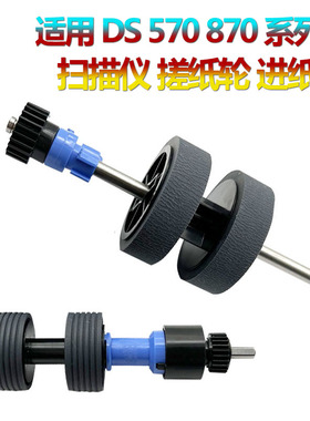 适用Epson爱普生DS-870 875 970 975扫描仪搓纸轮ES580W DS530II 535II 770II 775II 730N 570WII进纸轮 皮套