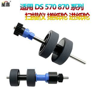 适用Epson爱普生DS-870 875 970 975扫描仪搓纸轮ES580W DS530II 535II 770II 775II 730N 570WII进纸轮 皮套