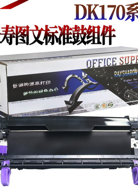 星喜适用 联想Lenovo LD2519套鼓 LJ1900硒鼓 2519 1900 京瓷DK-170 2135 2535 鼓架 感光鼓组件