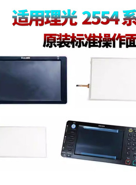 原装XX适用理光MP2554触摸屏3054 3554 4054 5054 6054 4055 5055 6503 2555 3055 3555 6055显示SP操作面板