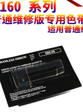 适用EPSON爱普生ERC-05 M150II地磅M160 163 夏普SHARP EL7000 7001爱普生E164 EC7000出租车计价器 色带架