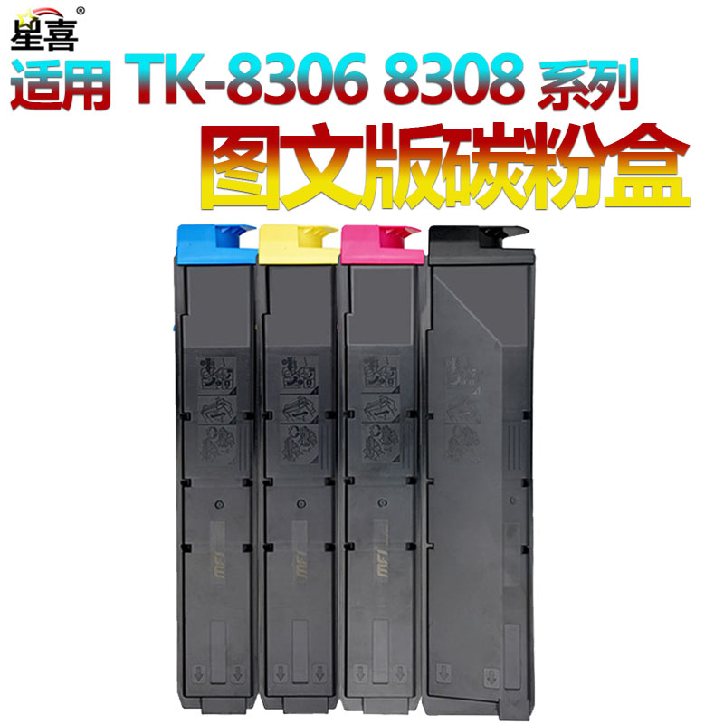 适用京瓷 TK-8306 8308 粉盒3050ci碳粉3550ci墨盒3551ci粉仓3051ci 墨粉 2551ci TK-8328 2550ci TK-8318