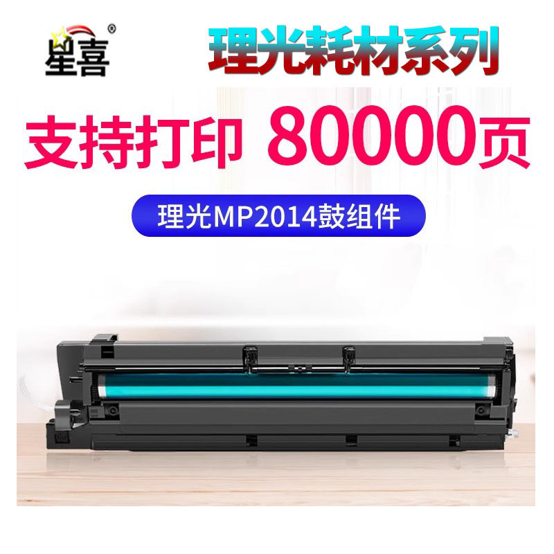原装标准 适用 理光MP 3350 2851 3025 3030 3351套鼓3352 2352 3353 2852 3053硒鼓2700 2701 2702 2014