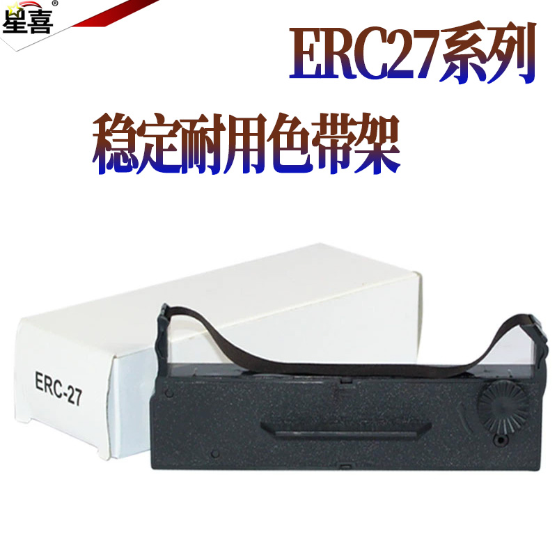 星喜适用EPSON 爱普生ERC27色带架TM290 290II U295 M-290色带芯 色带框带芯