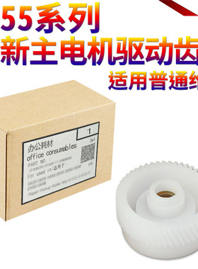 适用 东芝E 456 506 257 307 357 457 507 255 305 355 455 256 306 356 S D主电机驱动齿轮 定影驱动齿轮